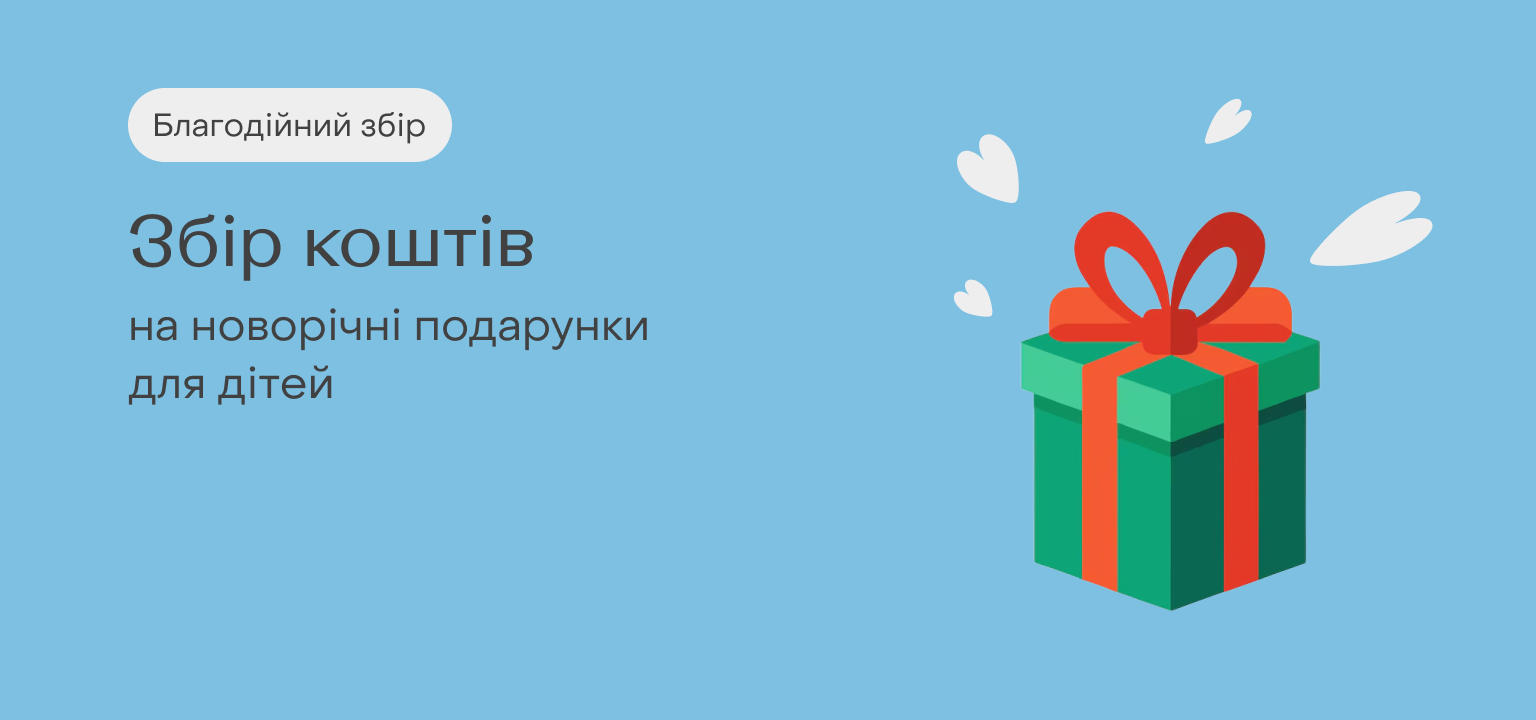 Новорічні подарунки