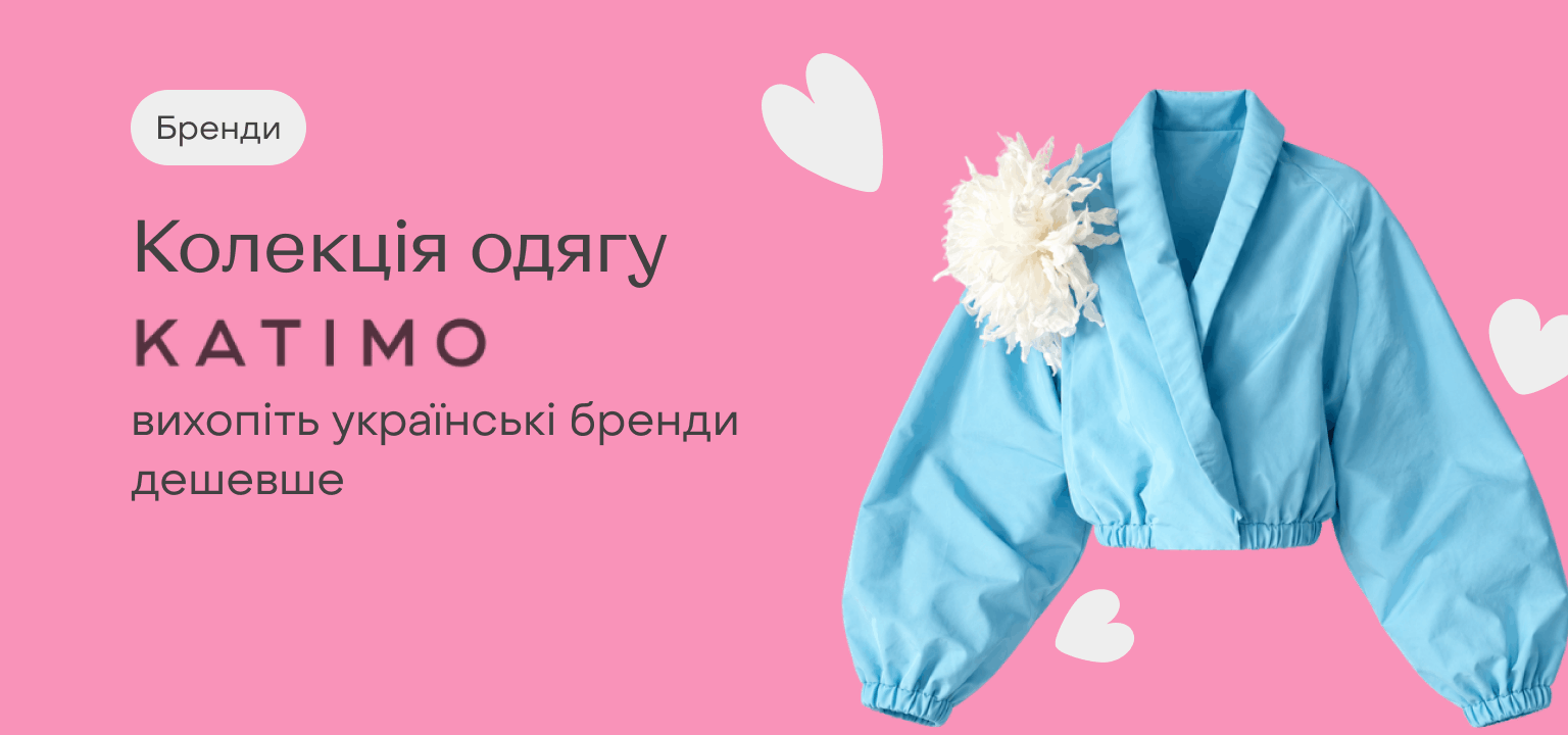 Колекція KATIMO